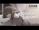 【男性向け/添い寝】なかなか眠れない日にギューとトントンで寝かしつけてくれる年上彼女[ASMR][シチュエーションボイス]