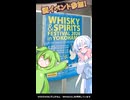 本編上がりました：「ウイスキー＆スピリッツフェスティバル2026 in 横浜」レポ準備中