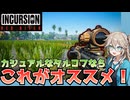 【つむぎのゲーム紹介】大型アプデでかなりプレイしやすくなったカジュアルタルコフ【incursion red river】