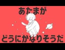 【たかたか】惑星ループ歌ってみた！！