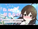「ねぇ、好きなの」 / 花隈千冬