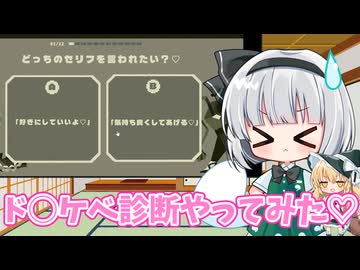 「ネタ」ド○ケベ診断やってみた