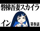 【VOICEROID車載】磐梯吾妻スカイラインは近所ですツーリング！【隼と行く】