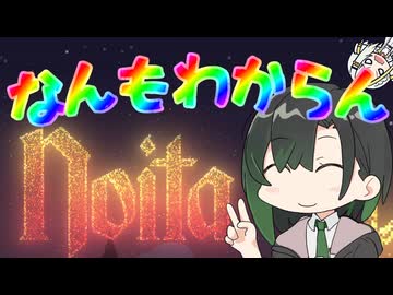 Noitaなんもわからん唯世【唯世かのん】