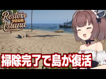 東北きりたんとゴミだらけの島を掃除するゲーム【Restore Your Island（後編）】
