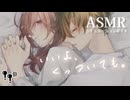 【男性向け/添い寝】お休み前の夜のリアルな寝落ち音声[ASMR][シチュエーションボイス]