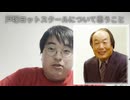 （雑談）戸塚ヨットスクールについて思うこと～体罰とLGBTと種族保存～　#戸塚ヨットスクール #体罰 #LGBT