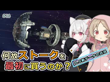 【X4:Foundations】9.0で進め直したセーブの近況と最初の補助艦船は実質1択な理由 さよみこちりつも宇宙記 #16【VOICEVOX実況】
