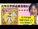 【遊戯王マスターデュエル】トリックスターvs.インフェルノイド（ひろゆき実況）