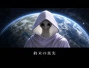 【FF14】月の監視者が語る終末の災厄と世界の真実