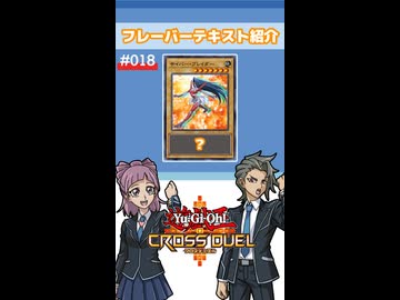 【クロスデュエル部】テキスト紹介『サイバー・ブレイダー』編