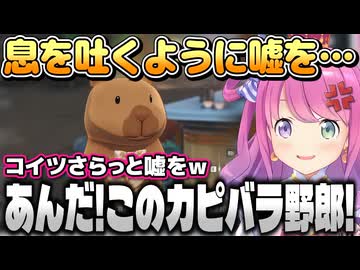 【鳴潮】祝・案件!ラブコメ展開と思いきや…ツバキ乱入で修羅場!?嘘つきカピバラにブチギレるルーナ姫※ネタバレあり【姫森ルーナ/ホロライブ切り抜き】