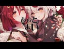 「あいとまい」ＯＰ主題歌　奥底出づるは何某か　／　ＧＵＭＩ
