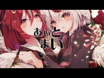 「あいとまい」ＯＰ主題歌　奥底出づるは何某か　／　ＧＵＭＩ