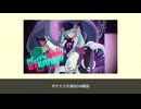 【全引用BGM解説！】PARTY ROCK ETERNITY/八王子P【ポケミク】