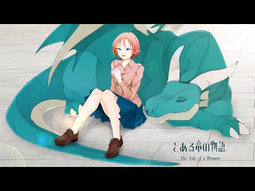 【桜乃そら】とある竜の物語（TVサイズ）【オリジナル曲】