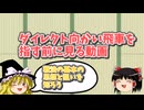 戦法の思想がわかるダイレクト向かい飛車を指す前に見てほしい動画【ゆっくり定跡解説part2】