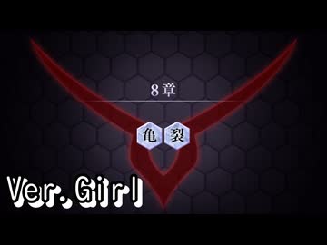 【ロススト】5部8章「亀裂」(女)