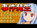 将棋のルールに書いてない反則、見つけてしまったの巻