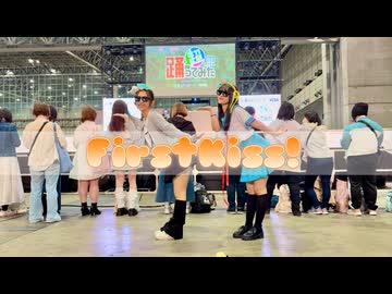【超会議2026】FirstKiss! 踊ってみた【ぶんあき】