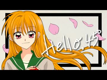 Hello./音街ウナ【架空アニソン祭2026】