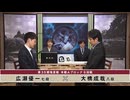 第35期 竜星戦 本戦Aブロック 6回戦 広瀬優一七段 vs 大橋成哉八段