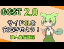 【GGST 2.0】サイドワインダー職人養成講座　基礎～応用編【ソル】