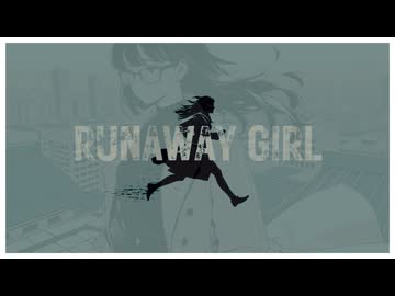 【架空アニソン祭2026】ワケアリ(RUNAWAY GIRL主題歌)