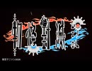 架空アニメ【物怪封滅記】放送決定CM #架空アニソン祭2026