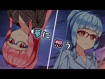 夢に想う【25動グループフェス】【ソフトウェアトーク劇場】