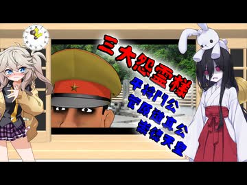 【御朱印祭2026】怨霊巡り　皇居周り【うさぎの憂鬱　その二】
