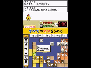 もじぴったんDSスコアアタック_part12【TAP】