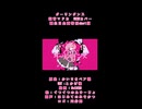 『ダーリンダンス』UTAUカバーショート【殺音マドカ】