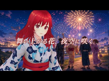 夢の華 / Minazuki feat. 重音テトSV 架空TVアニメ『舞い上がる花、夜空に咲く』EDテーマ