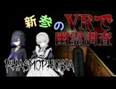 【phasmophobia】ボイボ寮の新参さん？じゃあ早速幽霊調査行ってきて【ボイボ実況】【ファズモフォビア】