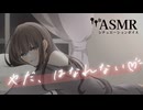 【男性向け/添い寝】くっついてハムハム甘噛みしてくる彼女と寝落ちする音声[ASMR][シチュエーションボイス]