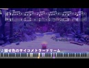 【ピアノ】褪せ色のサイコメトラードリーム（星のカービィ ディスカバリー）