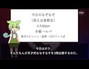ずんだもんの首都名なぞなぞ part57