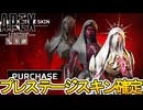 史上最強のプレステージスキン登場確定！！これは絶対に見逃すな！【無料】【再販】【オワコン】【スーパーレジェンド】【コレクションイベント】【リーク】【APEX LEGENDS/エーペックスレジェンズ】