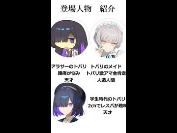 登場人物：アラサーの天才、激アマメイド、2chネラー