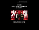 【切り抜き】「火種」踊ってみた by REAL AKIBA BOYZ【ニコニコショート投稿祭】
