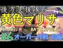 【BF6】ゆっくり色いろBATTLEFIELD6 #6【ゆっくり実況】