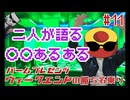 #11 コンビニ、女のあるあるばなし【ラジオ】バーム プレゼンツ「ウィークエンドの勝ち名乗り」