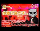 #14 引くほど体調不良の回【ラジオ】ガルル プレゼンツ「ウィークエンドの勝ち名乗り」