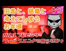 #13 田舎と結婚とラジオと【ラジオ】ガルル プレゼンツ「ウィークエンドの勝ち名乗り」