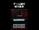 【ゲーム紹介】もっと評価されて欲しいゲーム(切り抜き)【incursion red river】