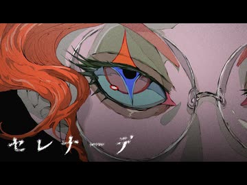 セレナーデ 歌ってみた PC(不定期)