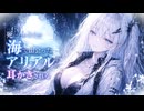 【ASMR】死にたいキミは海で出会ったアリアルに耳かきされる【VOICEROID耳かき】