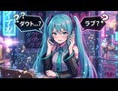 ダウトダウトラブ／アキボッコ feat.初音ミク