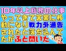 【ﾎﾟｼﾞﾃｨﾌﾞ】10年以上総務の仕事やってきたのに営業に移動になった。戦力外通告されたと落
